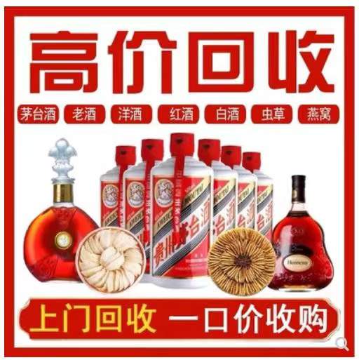 上蔡回收茅台酒