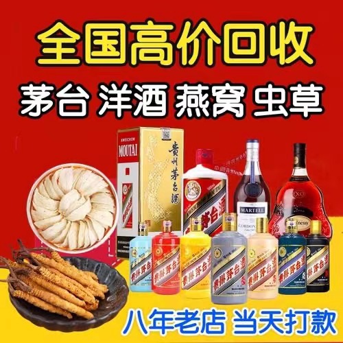 上蔡聊城临清酒水回收价格哪里回收(附近上门回收茅台酒）