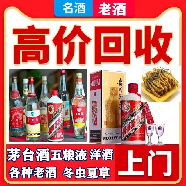 上蔡八十年茅台酒回收上门哪里回收(附近上门回收茅台酒）